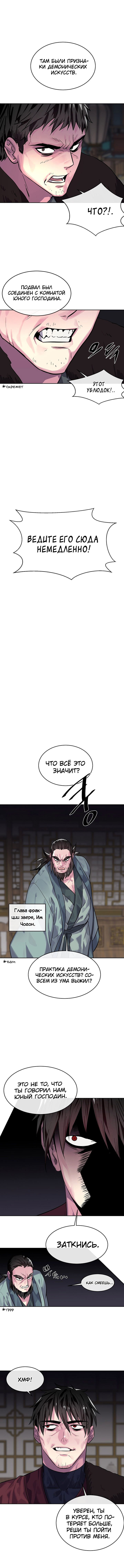 Манга Бурный век - Глава 134 Страница 11