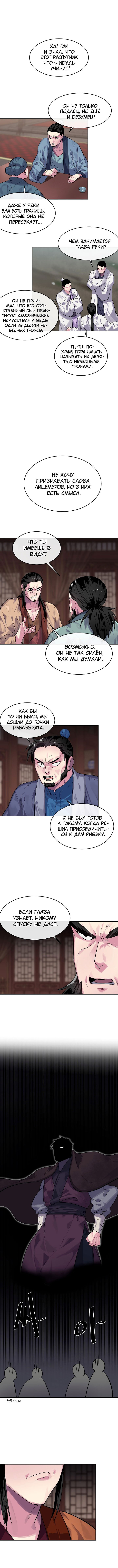 Манга Бурный век - Глава 135 Страница 2