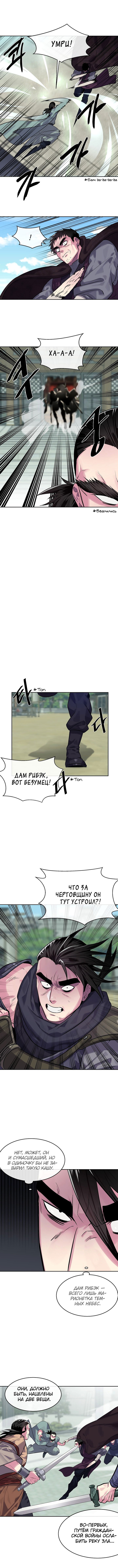 Манга Бурный век - Глава 135 Страница 10