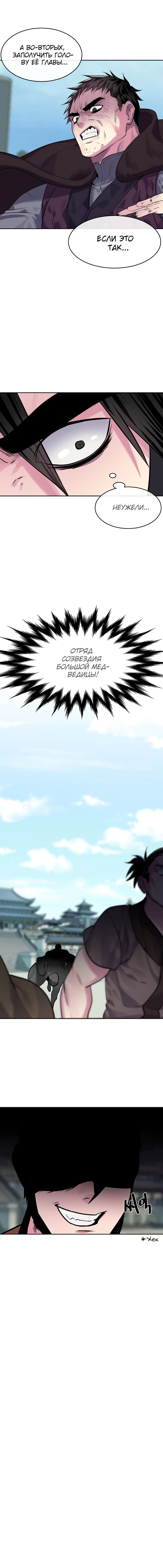 Манга Бурный век - Глава 135 Страница 11