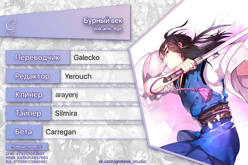 Манга Бурный век - Глава 135 Страница 12