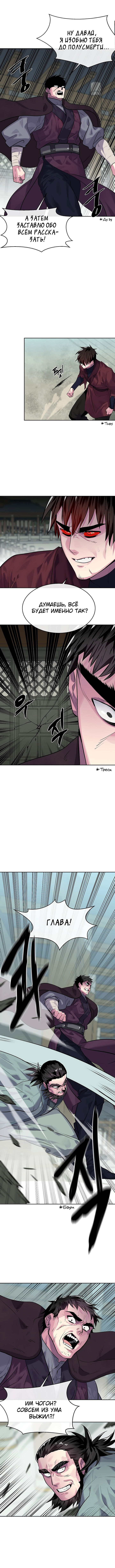 Манга Бурный век - Глава 135 Страница 9