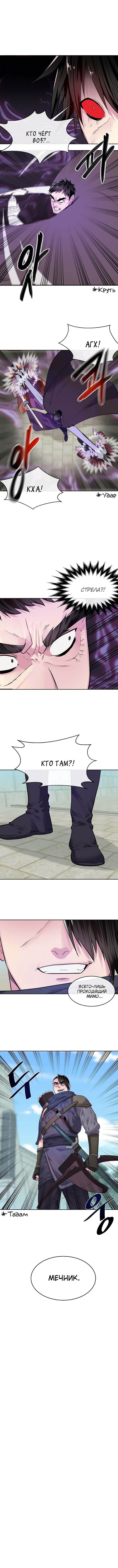 Манга Бурный век - Глава 138 Страница 12