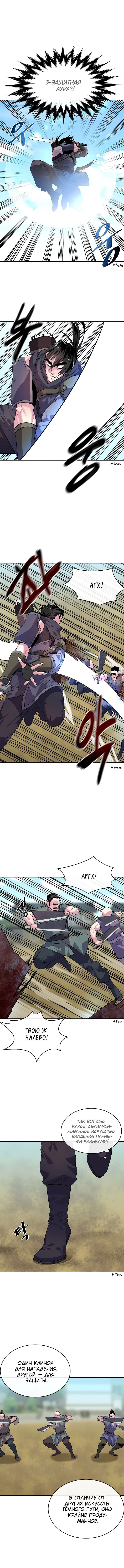 Манга Бурный век - Глава 137 Страница 2