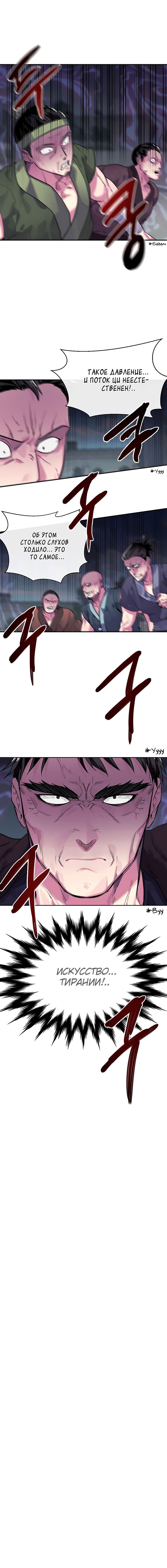 Манга Бурный век - Глава 137 Страница 11