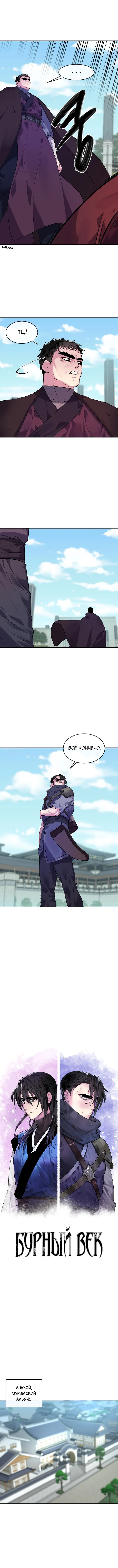 Манга Бурный век - Глава 140 Страница 5