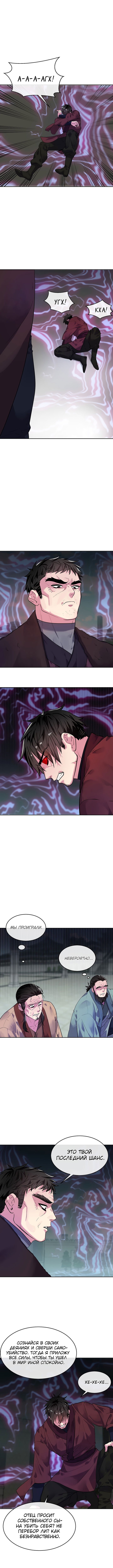 Манга Бурный век - Глава 140 Страница 2