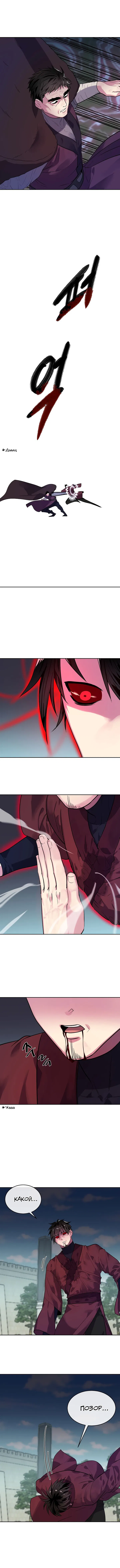 Манга Бурный век - Глава 140 Страница 4