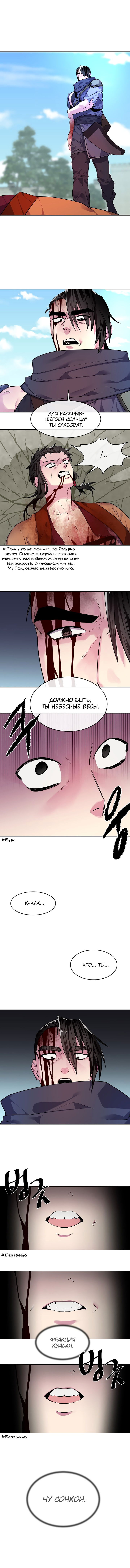 Манга Бурный век - Глава 139 Страница 11