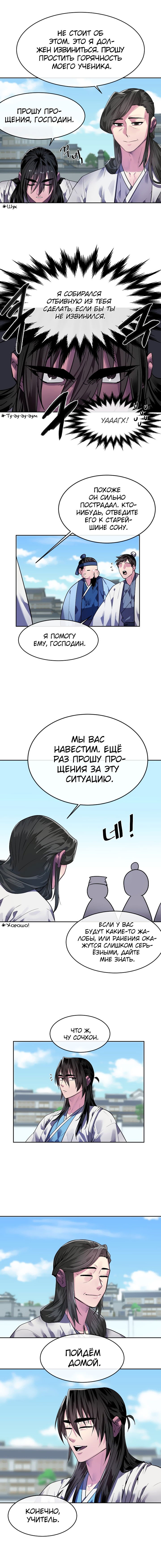 Манга Бурный век - Глава 141 Страница 10