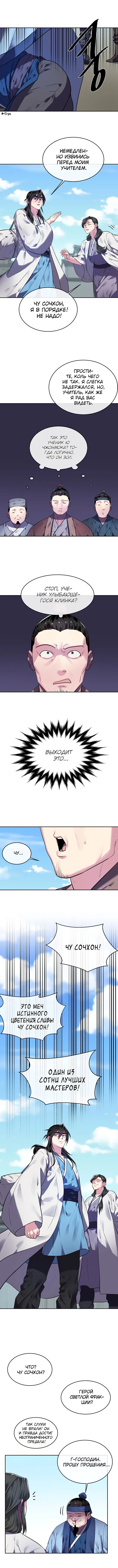 Манга Бурный век - Глава 141 Страница 9