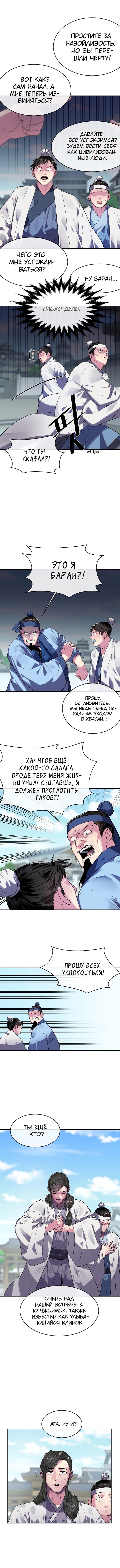 Манга Бурный век - Глава 141 Страница 4