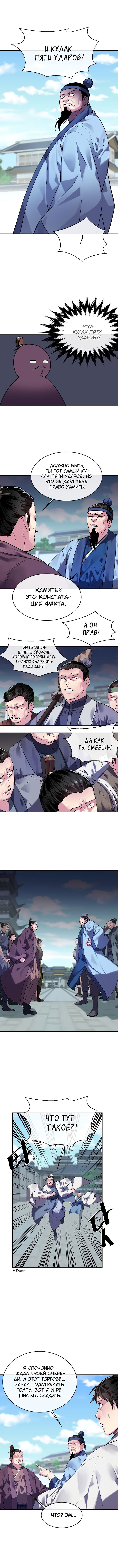 Манга Бурный век - Глава 141 Страница 3