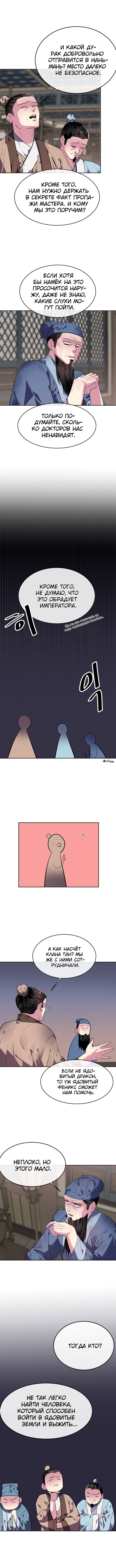 Манга Бурный век - Глава 142 Страница 8