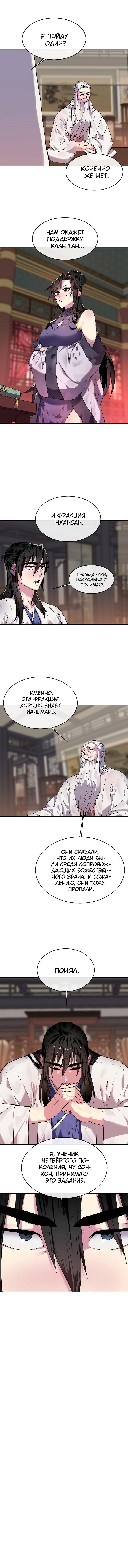 Манга Бурный век - Глава 142 Страница 11