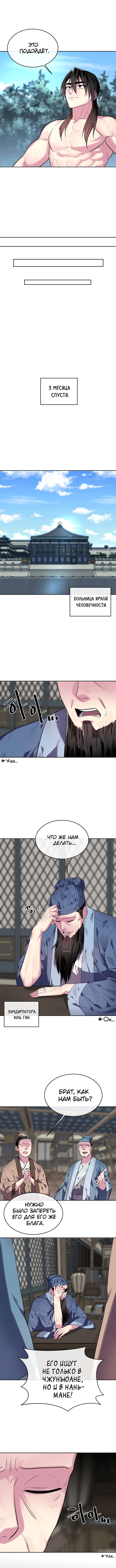 Манга Бурный век - Глава 142 Страница 5