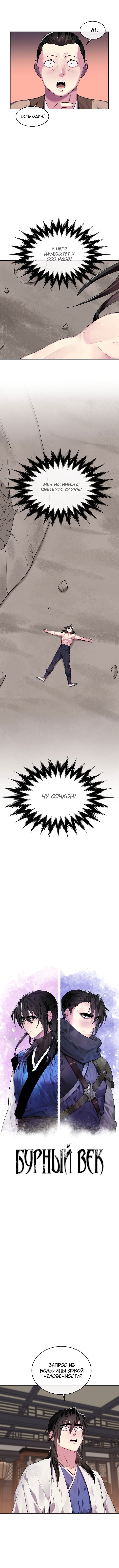Манга Бурный век - Глава 142 Страница 9