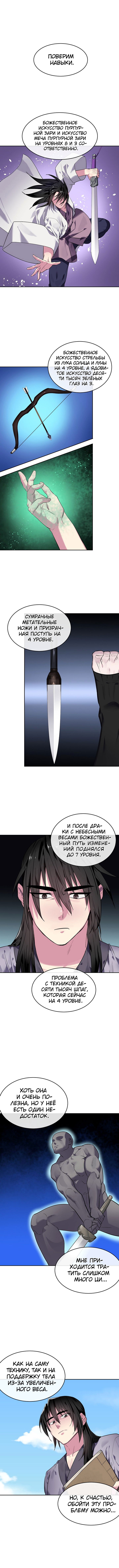 Манга Бурный век - Глава 142 Страница 3