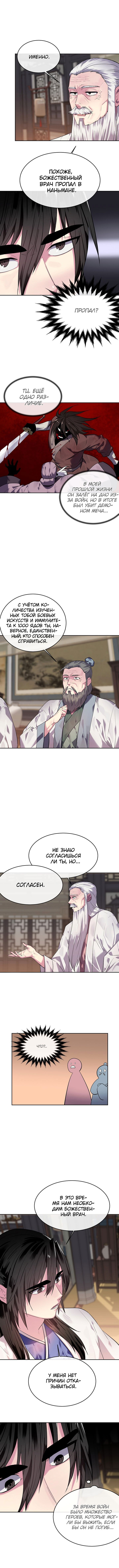 Манга Бурный век - Глава 142 Страница 10