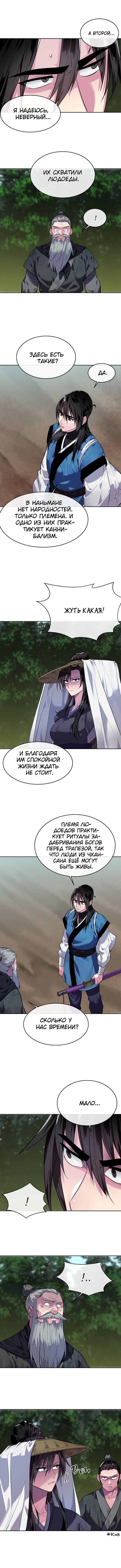 Манга Бурный век - Глава 143 Страница 9