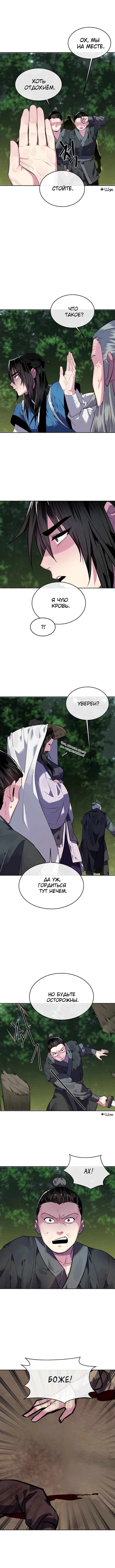 Манга Бурный век - Глава 143 Страница 7