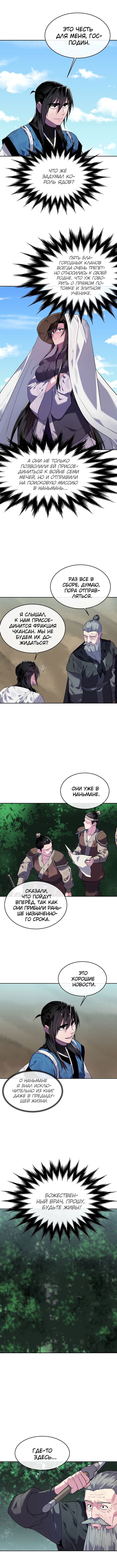 Манга Бурный век - Глава 143 Страница 5