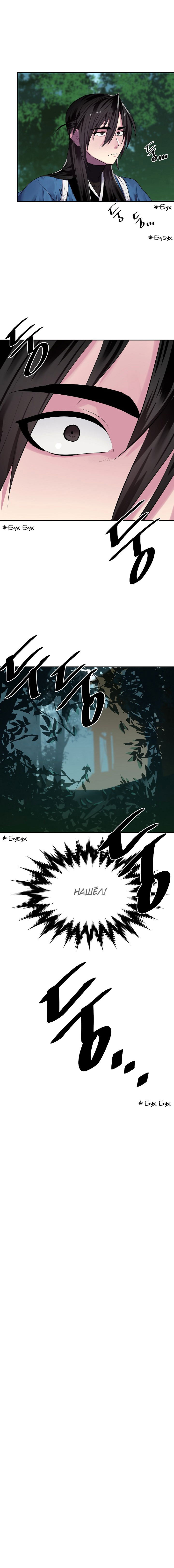 Манга Бурный век - Глава 144 Страница 10