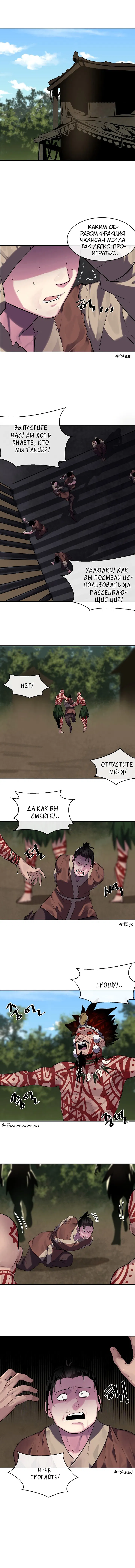 Манга Бурный век - Глава 144 Страница 6