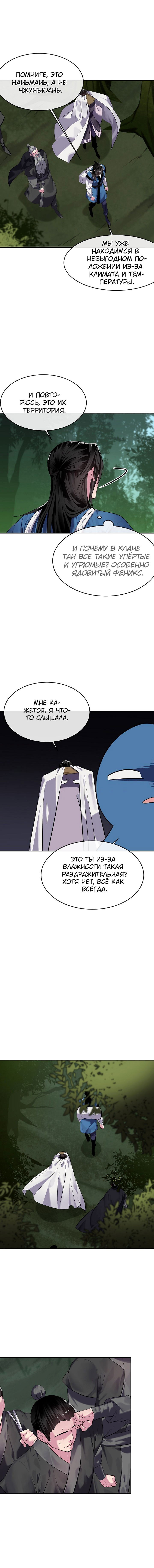 Манга Бурный век - Глава 144 Страница 9