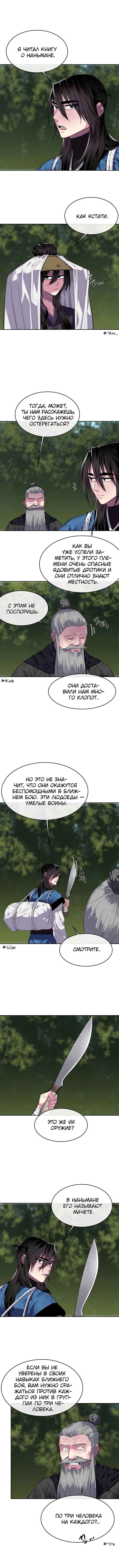 Манга Бурный век - Глава 144 Страница 8