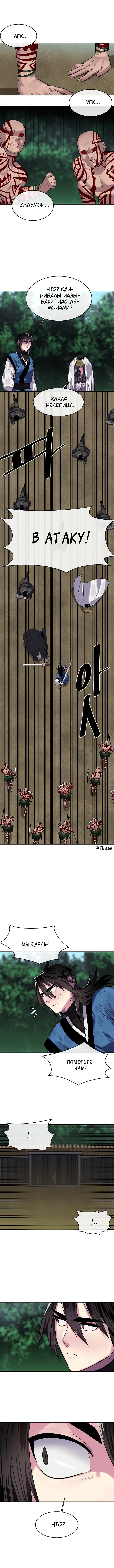 Манга Бурный век - Глава 145 Страница 12