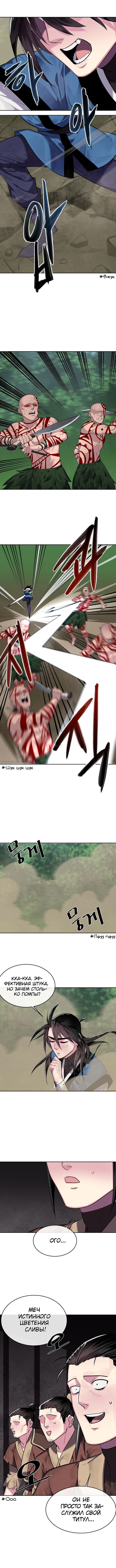 Манга Бурный век - Глава 146 Страница 5