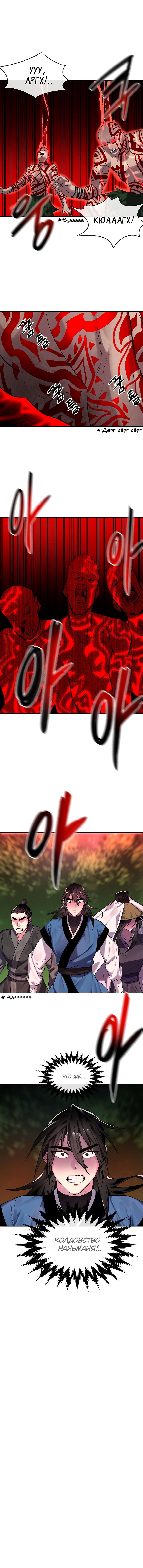 Манга Бурный век - Глава 146 Страница 9