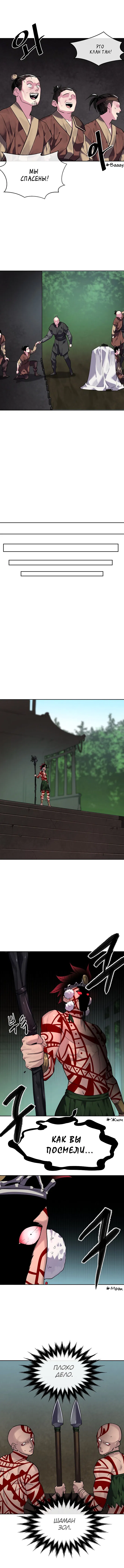 Манга Бурный век - Глава 146 Страница 7