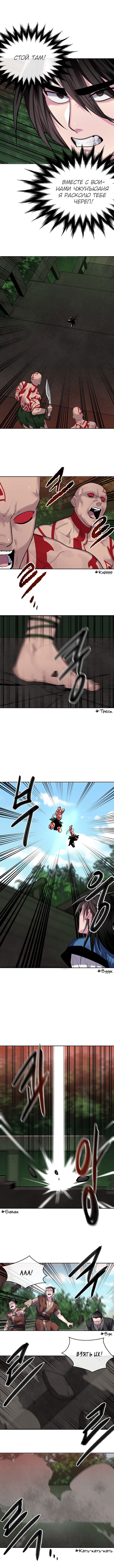 Манга Бурный век - Глава 147 Страница 7