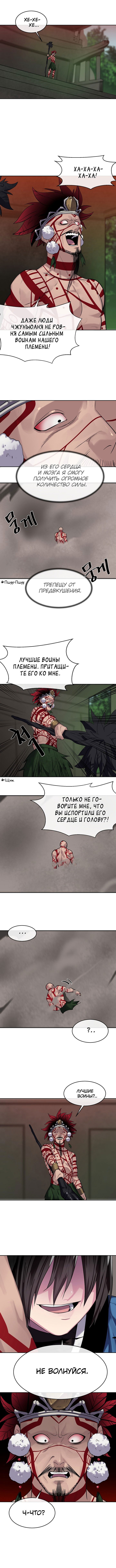 Манга Бурный век - Глава 147 Страница 8