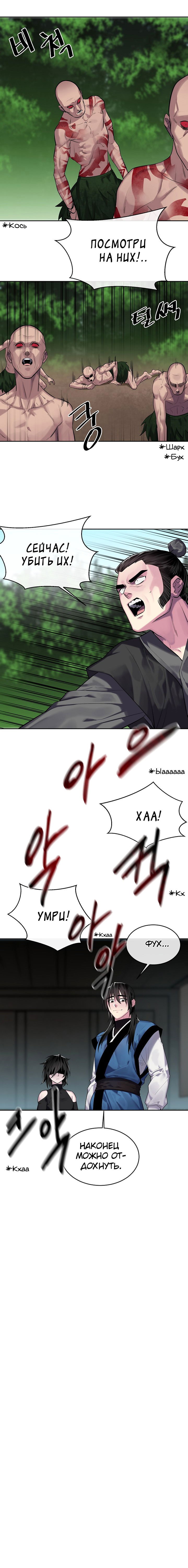 Манга Бурный век - Глава 148 Страница 14