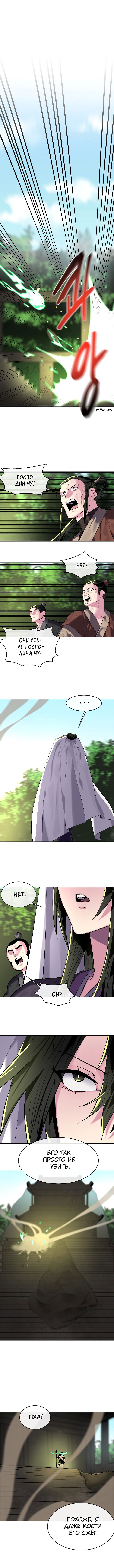 Манга Бурный век - Глава 148 Страница 9