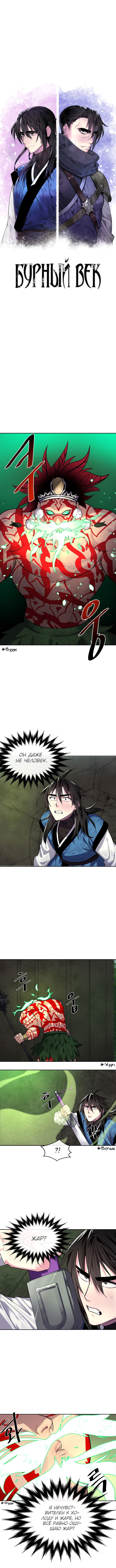 Манга Бурный век - Глава 148 Страница 2