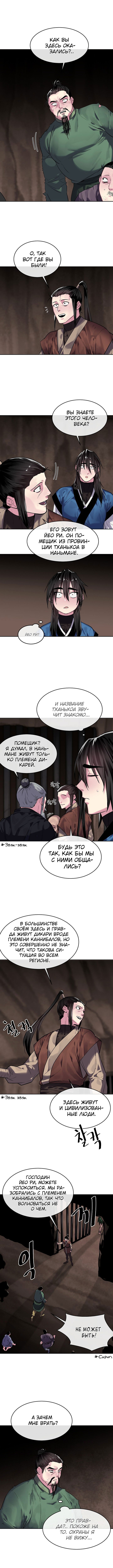 Манга Бурный век - Глава 149 Страница 5