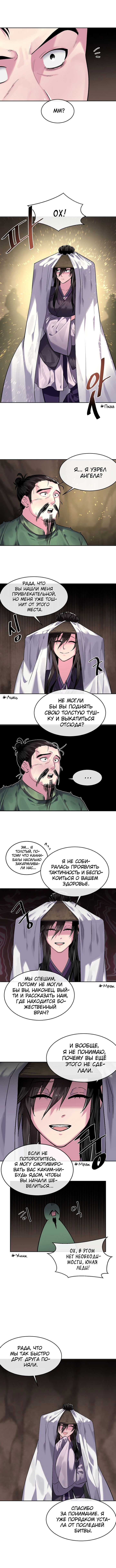 Манга Бурный век - Глава 149 Страница 6