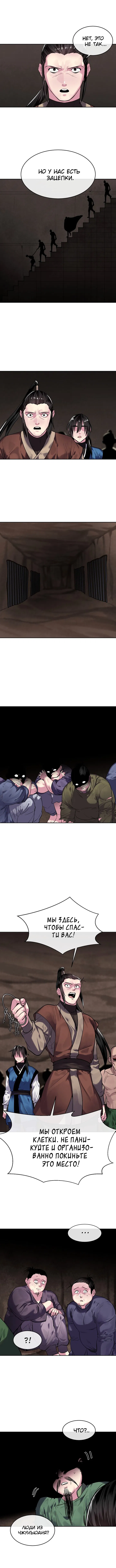 Манга Бурный век - Глава 149 Страница 4