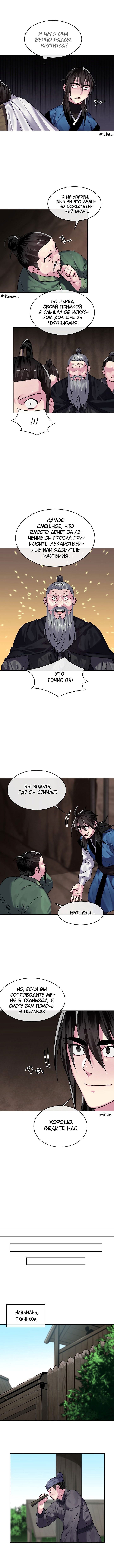 Манга Бурный век - Глава 149 Страница 7