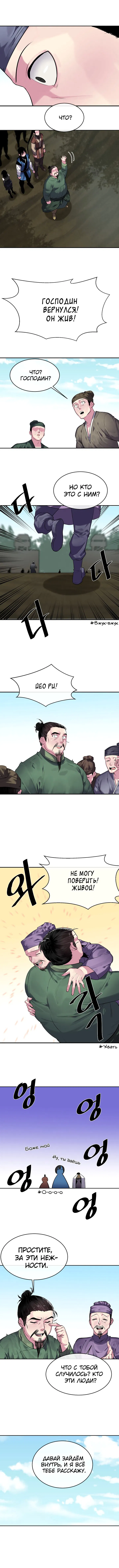 Манга Бурный век - Глава 149 Страница 8