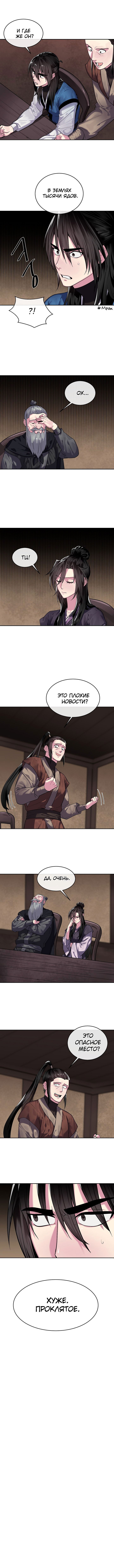 Манга Бурный век - Глава 149 Страница 10