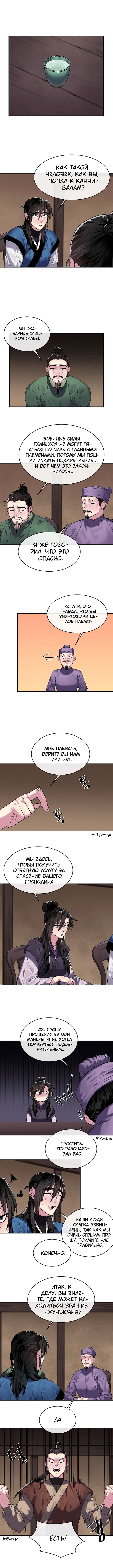 Манга Бурный век - Глава 149 Страница 9