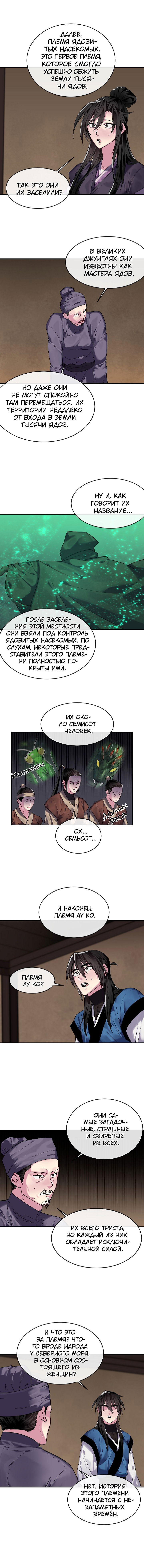 Манга Бурный век - Глава 150 Страница 6