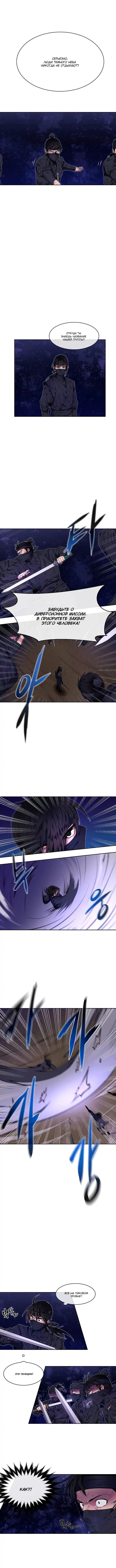 Манга Бурный век - Глава 74 Страница 6