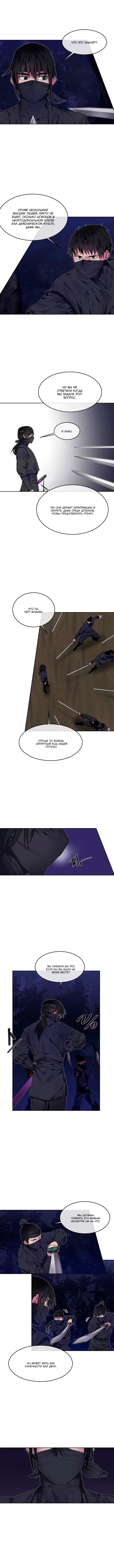 Манга Бурный век - Глава 74 Страница 5