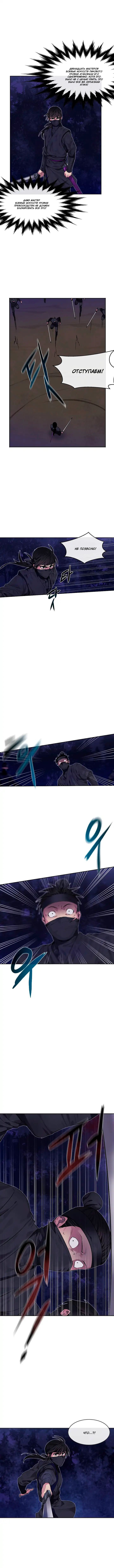 Манга Бурный век - Глава 74 Страница 7